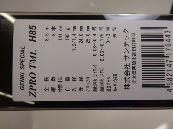 ゲンキスペシャルZPRO TML H85 サンテック